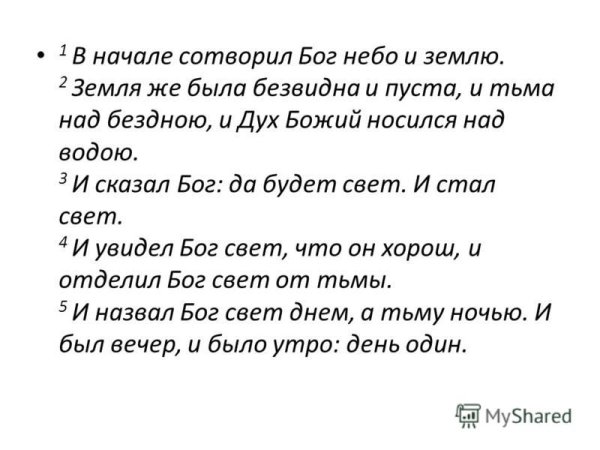 Сотворил Бог небо и землю
