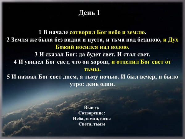 Въ нача́лѣ Сотворѝ Бг҃ъ не́бо и҆ зе́млю.