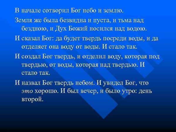 Въ нача́лѣ Сотворѝ Бг҃ъ не́бо и҆ зе́млю.