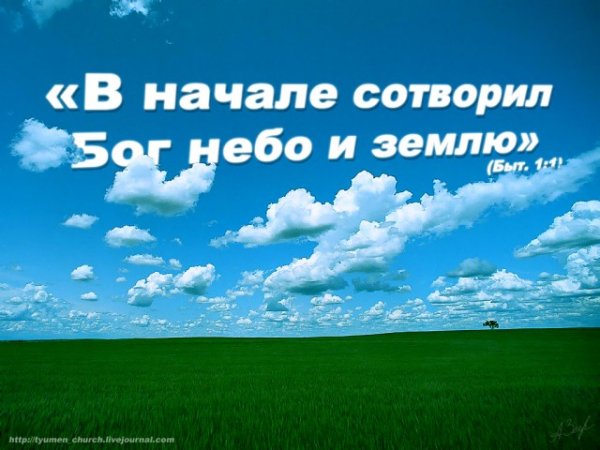 Дух Божий носился над водою