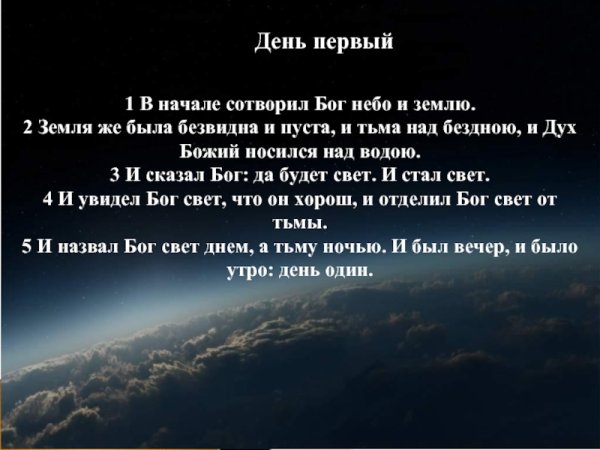 Сотворил Бог небо и землю