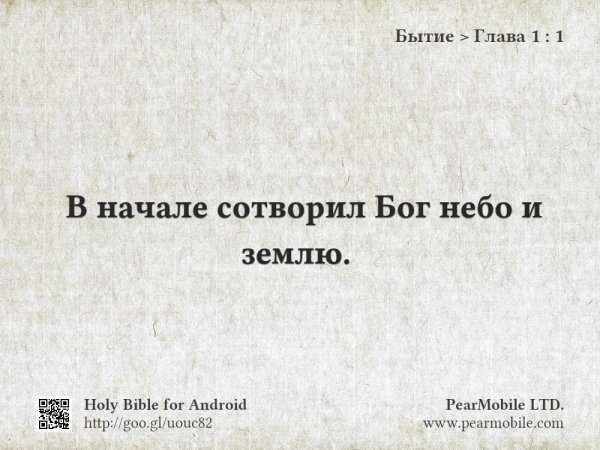 Земля же была безвидна и пуста и тьма над бездною
