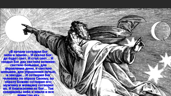 Земля безвидна и пуста