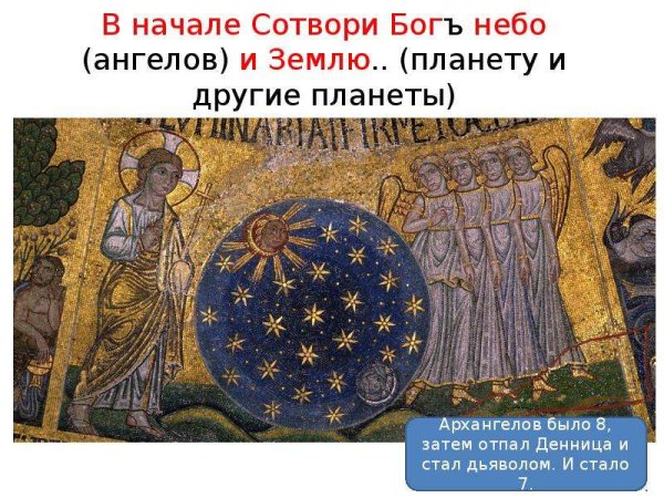 Бог сотворил землю