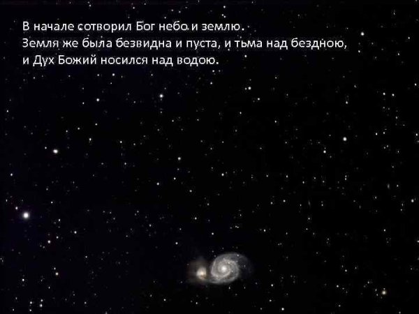 Дух Божий носился над водою