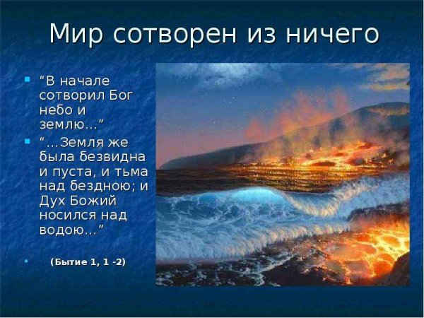 Библейские сказания мифы