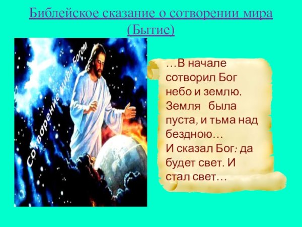 Сотворение мира Богом из ничего