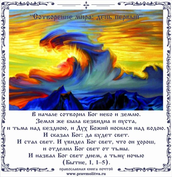 Гюстав Доре Сотворение мира