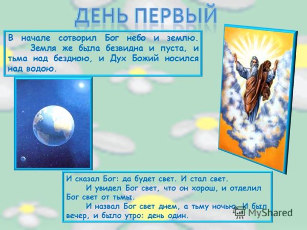 Творение мира Шестоднев