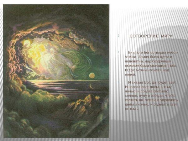 Икона Сотворение солнца и Луны