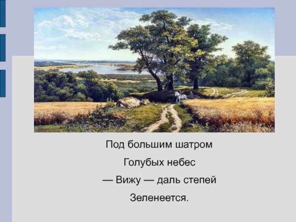 Никитин Русь под большим шатром голубых небес —