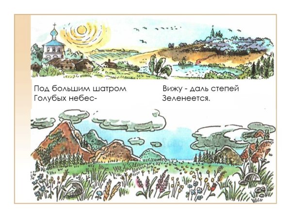 Никитин Русь под большим шатром голубых небес —