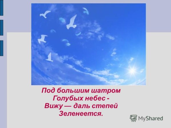 Никитин Русь под большим шатром голубых небес —