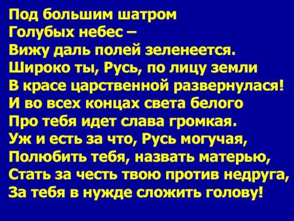 Под большим шатром голубых небес вижу даль степей