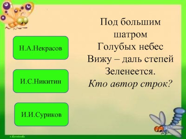 Под большим шатром голубых небес стихотворение