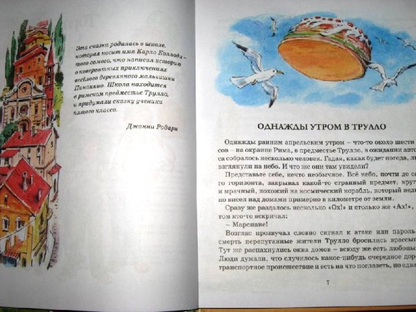 Торт в небе Джанни Родари 1966