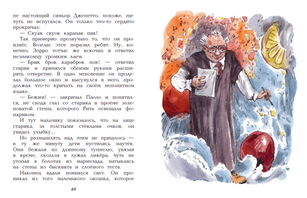 Летающий торт Джанни Родари