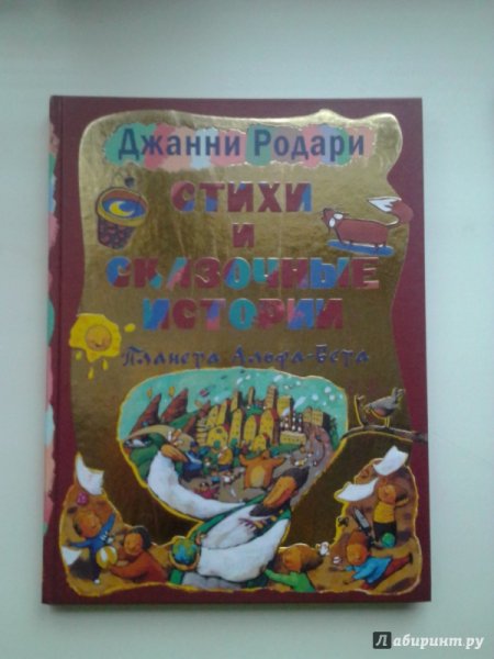 Родари Джанни "торт с неба"