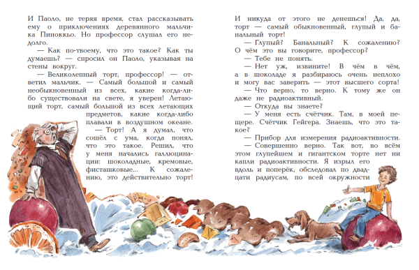 Торт с неба читать онлайн