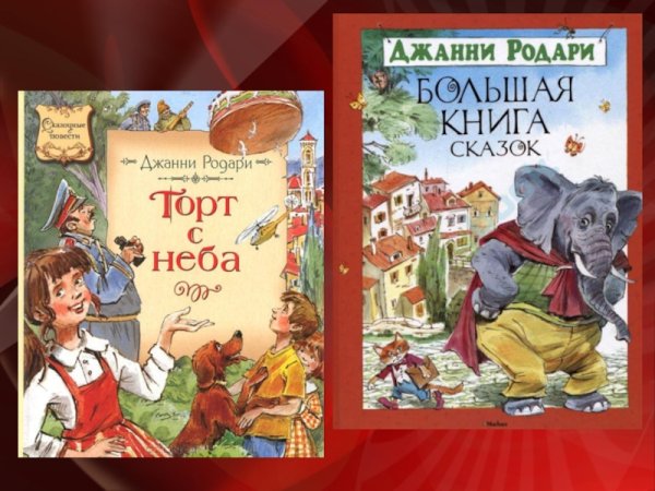 Книжки для детей Джанни Родари
