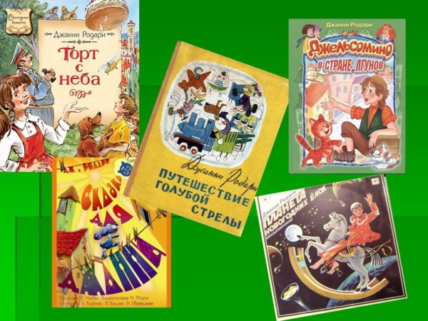 Родари Джанни "торт с неба"