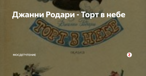 Родари путешествие голубой стрелы