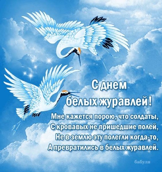 Открытки с журавлями