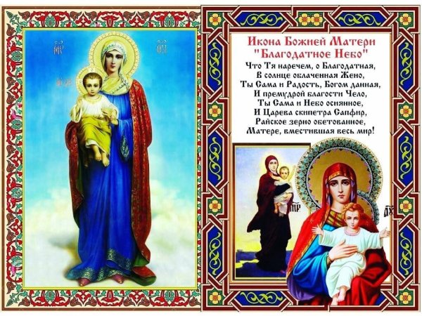 Покров икона Божией матери ангелы