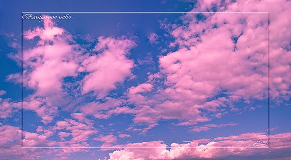 Ванильный рассвет