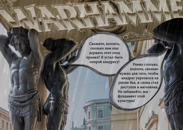 Атланты держат небо на каменных руках