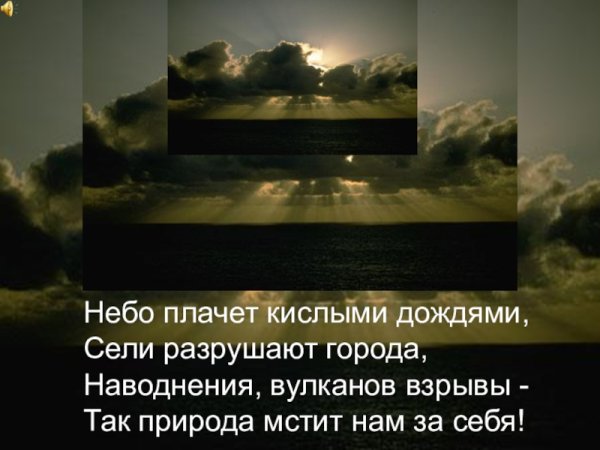 Взгляд в небе слезы