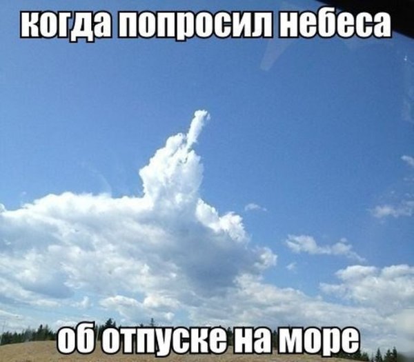 Облака прикол