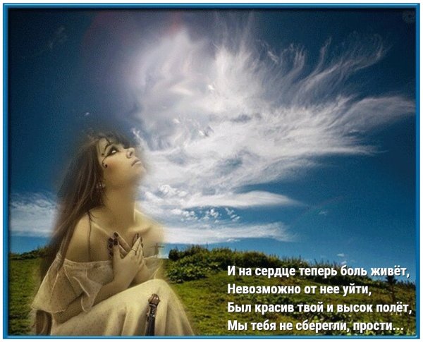 Небо молить