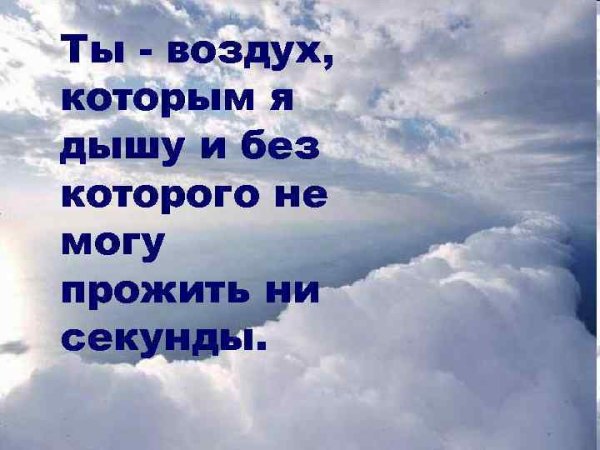 Стихи про воздух