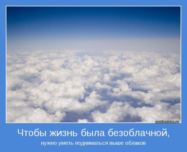 Про облака высказывания