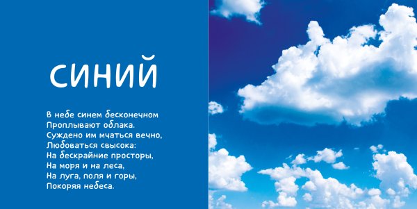 Стихи о небе и облаках