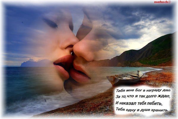 Ты мне дарована судьбой