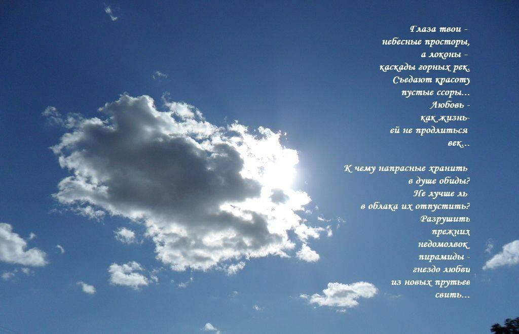 С неба глядело ласковое. Красивый стих про небо. Стих про небо короткий. Стихотворение небеса. Стихотворение про небо для детей.