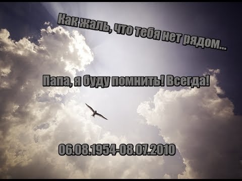 Как тяжело терять родных и близких стихи