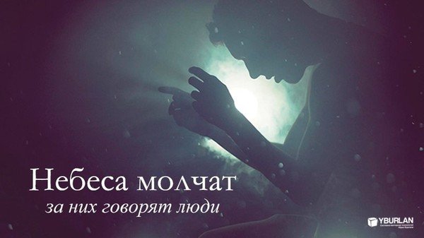 Картинка молить у неба