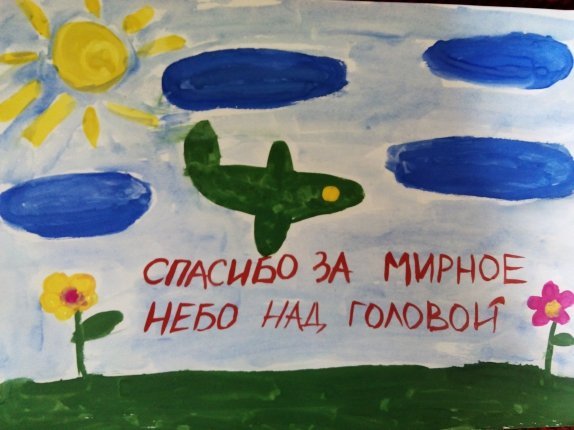 Мирного неба и счастья