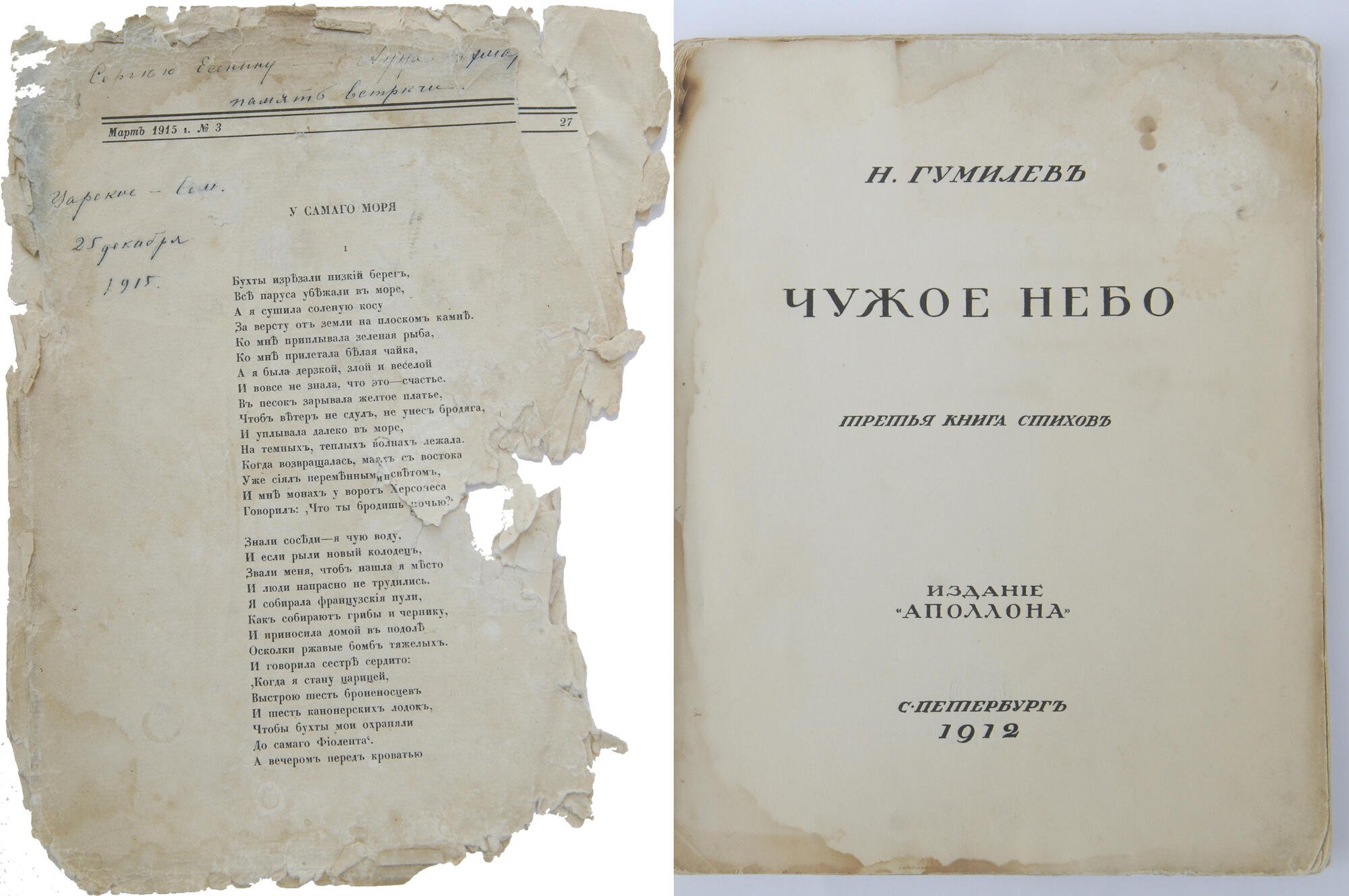 Не небесам чужой отчизны. Гумилев чужое небо 1912. Сборник Гумилева чужое небо. Стих Гумилева чужое небо. Поэма у самого моря.