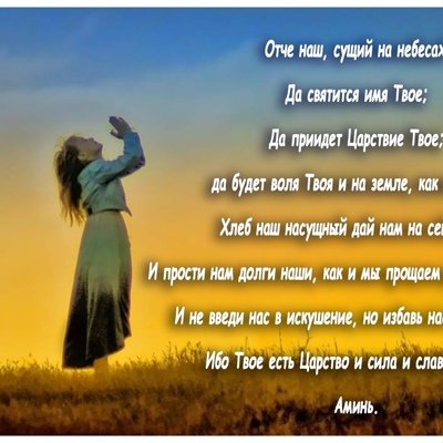 Отче наш сущий на небеcех