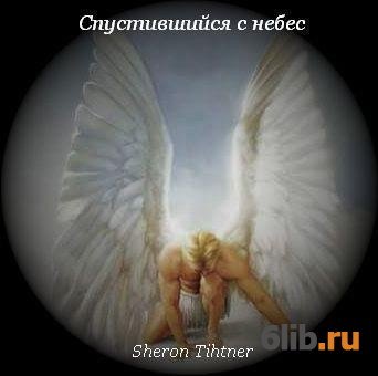 Ангеангелы спускающиеся с небнебес