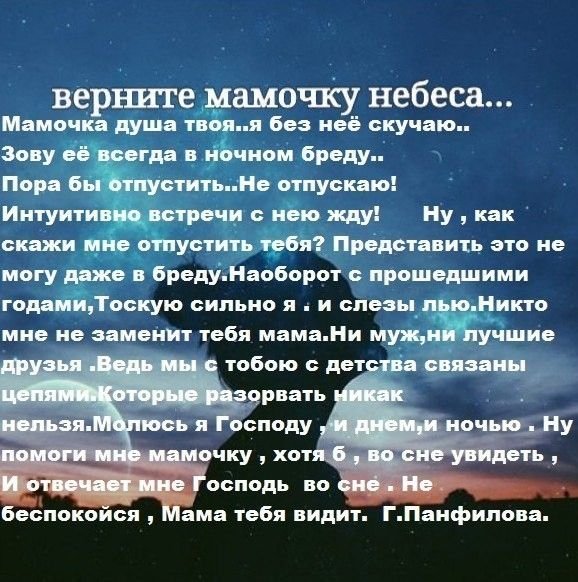 Стихи ушедшим матерям