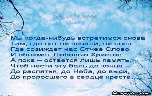 Встретимся на небесах