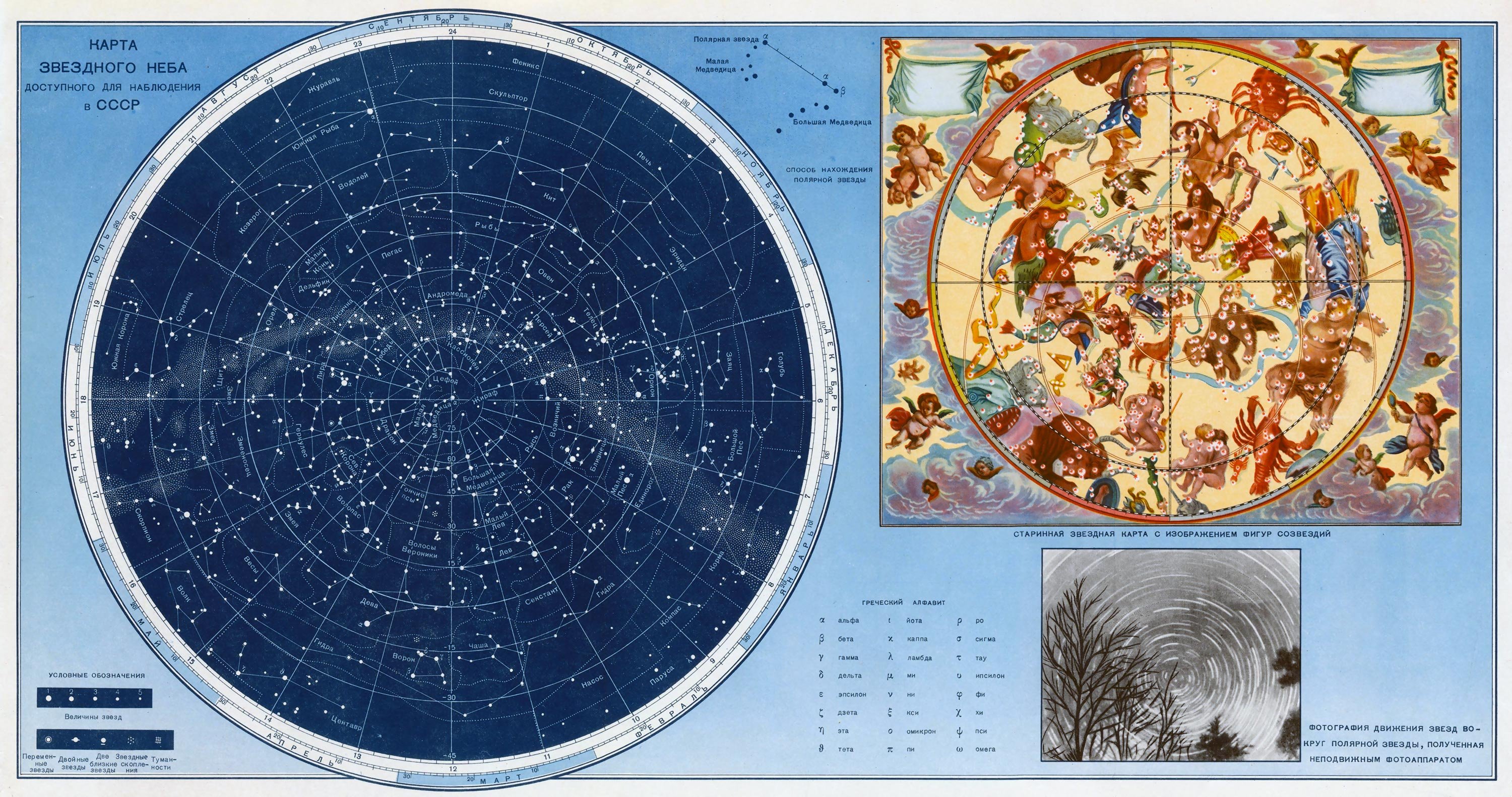 Античные созвездия. Звездная карта созвездия астрономия. Подвижная карта Северного полушария Звёздная карта. Атлас звездного неба Северного полушария с созвездиями. Карта звездного неба Северного полушария для астрономии.