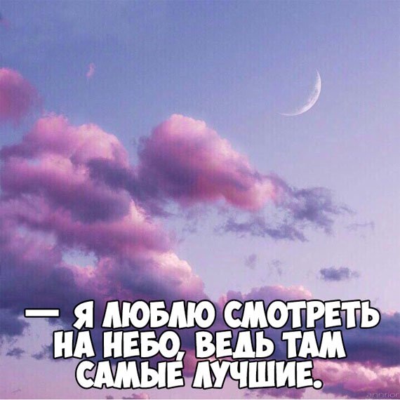 Люблю небо там много хороших людей