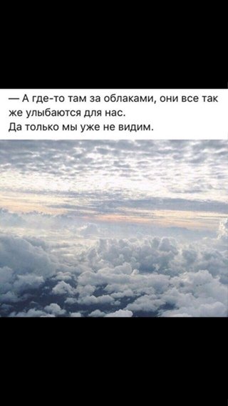 Ты на небесах