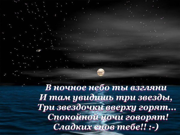 Спокойной ночи чудесных снов